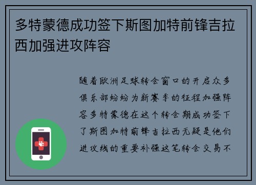 多特蒙德成功签下斯图加特前锋吉拉西加强进攻阵容