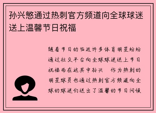 孙兴慜通过热刺官方频道向全球球迷送上温馨节日祝福