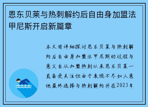 恩东贝莱与热刺解约后自由身加盟法甲尼斯开启新篇章