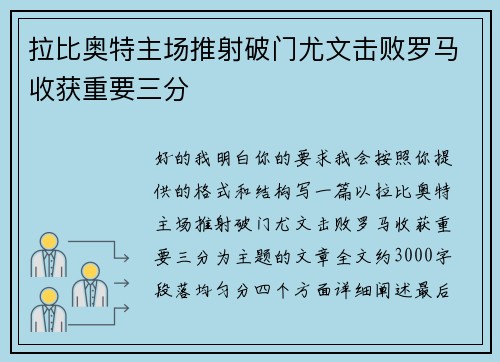 拉比奥特主场推射破门尤文击败罗马收获重要三分