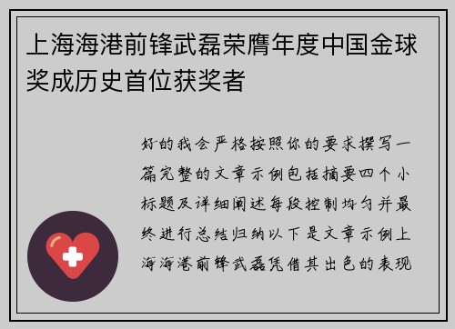 上海海港前锋武磊荣膺年度中国金球奖成历史首位获奖者