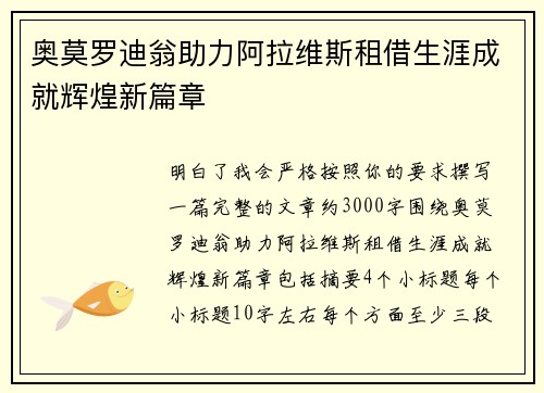 奥莫罗迪翁助力阿拉维斯租借生涯成就辉煌新篇章
