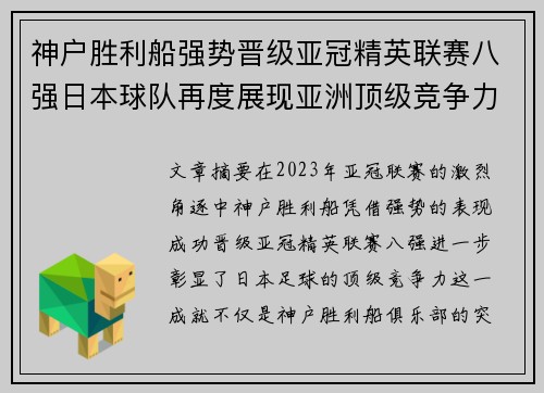 神户胜利船强势晋级亚冠精英联赛八强日本球队再度展现亚洲顶级竞争力 🚀⚽